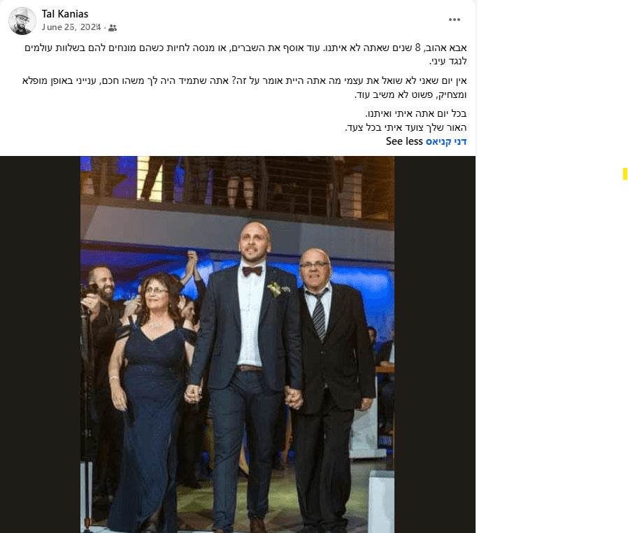 צילום מסך מפייסבוק