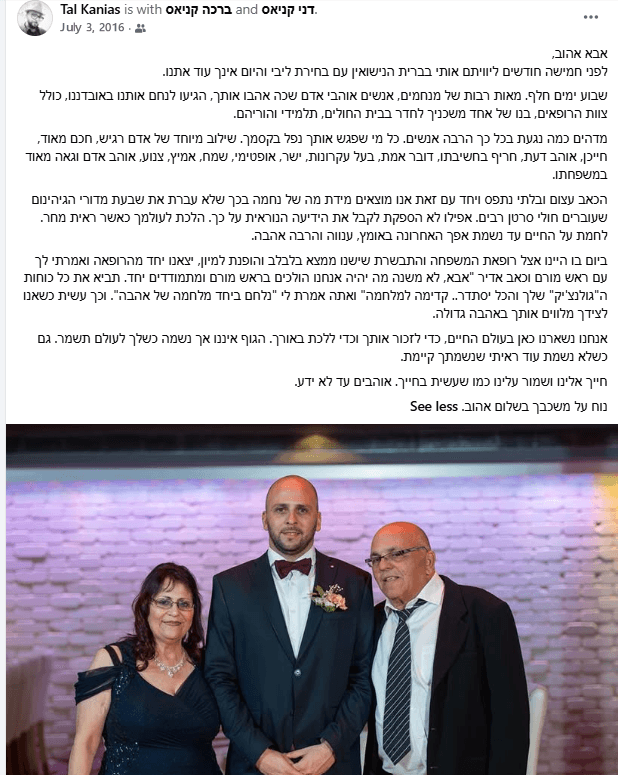 צילום מסך מפייסבוק