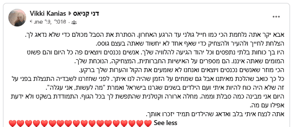 צילום מסך מפייסבוק