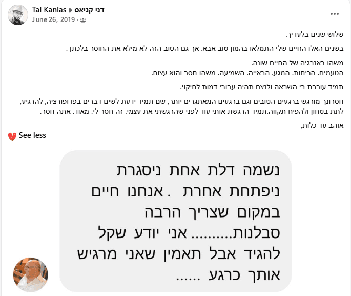 צילום מסך מפייסבוק