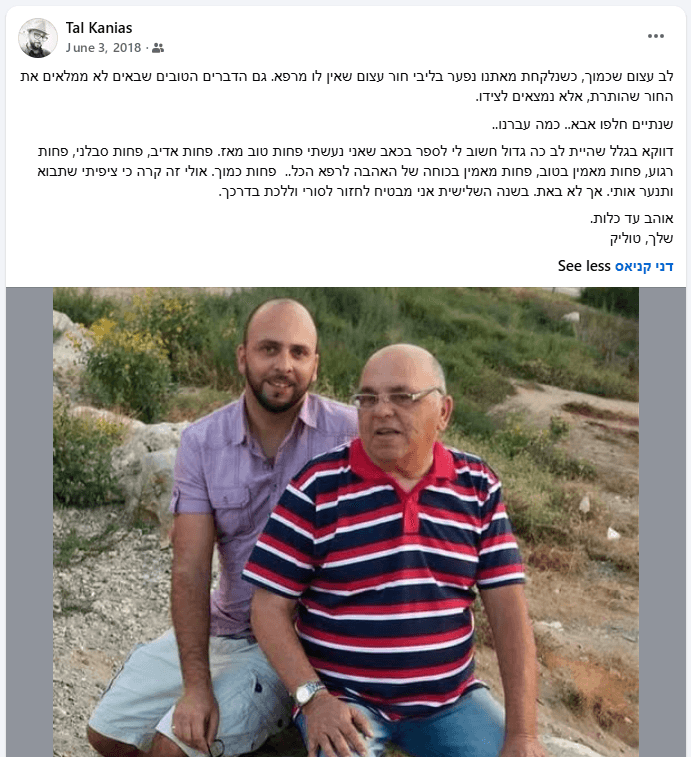 צילום מסך מפייסבוק