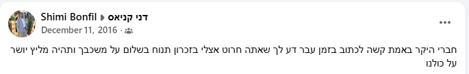 צילום מסך מפייסבוק