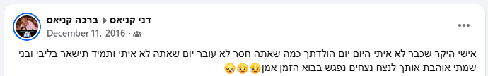 צילום מסך מפייסבוק