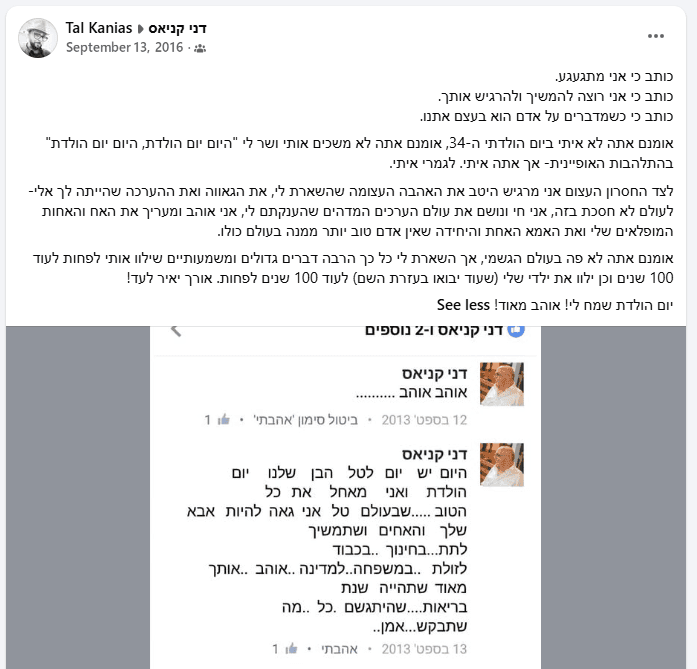 צילום מסך מפייסבוק