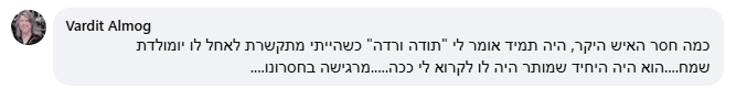 צילום מסך מפייסבוק