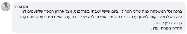 צילום מסך מפייסבוק